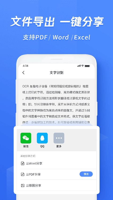 迅捷文字识别app截图1