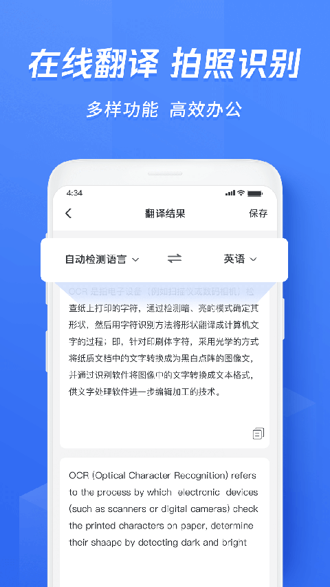 迅捷文字识别app截图2