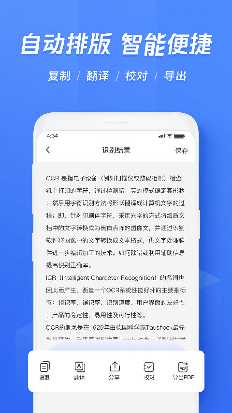 迅捷文字识别app截图3