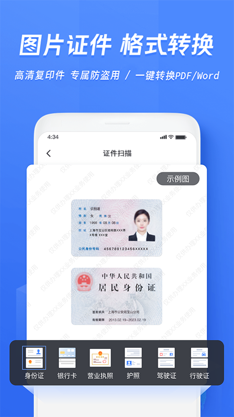 迅捷文字识别app截图4