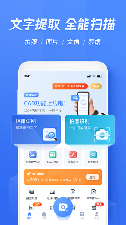 迅捷文字识别app截图5
