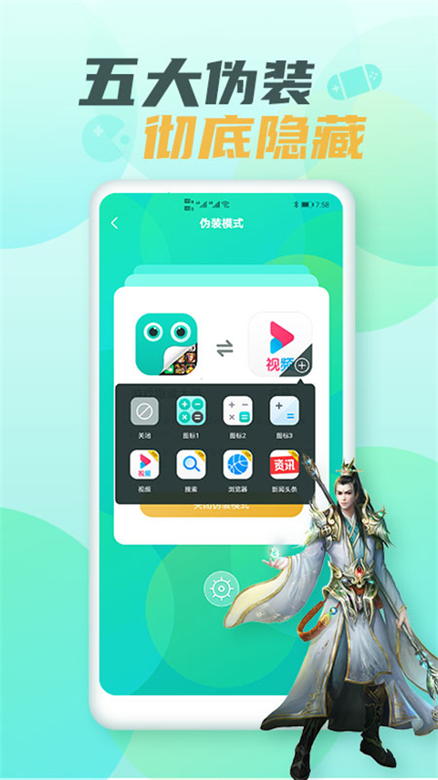 隐藏游戏大师app截图2