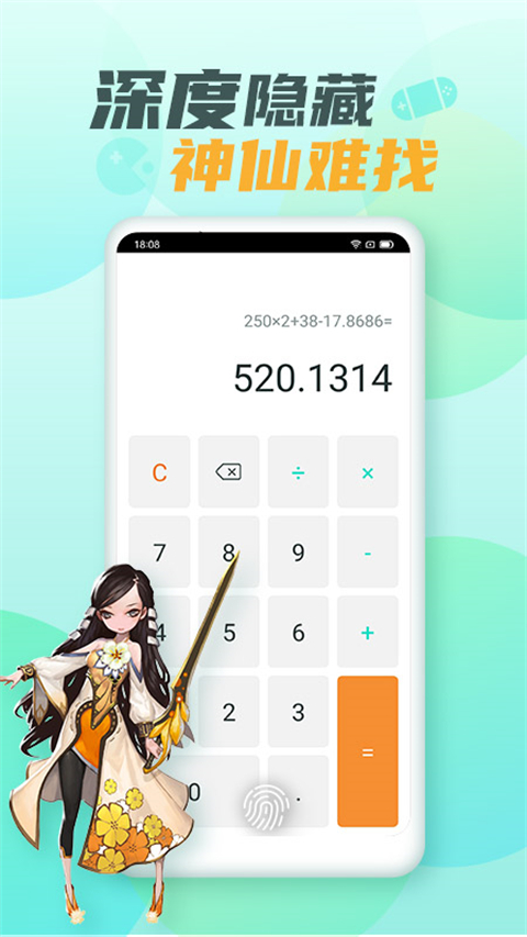 隐藏游戏大师app截图4