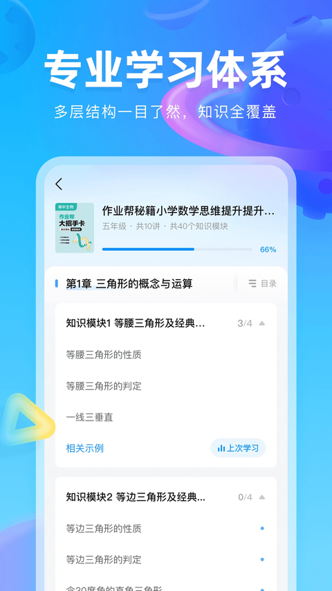 作业帮图书App截图1