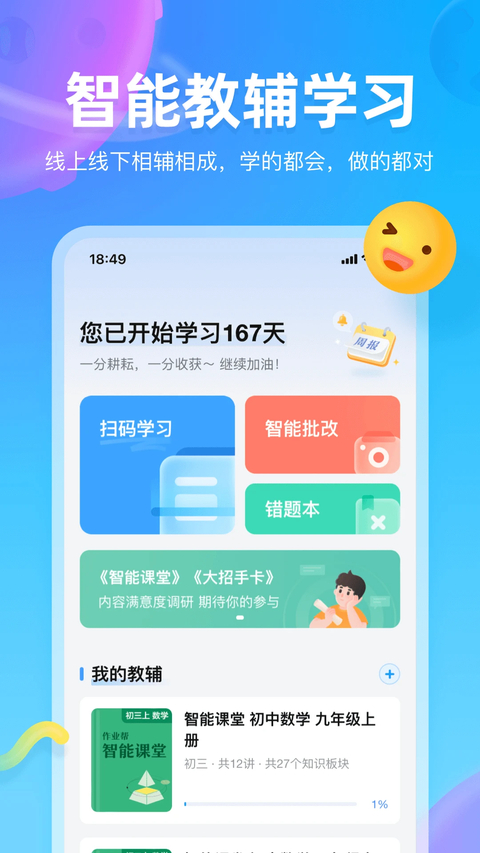 作业帮图书App截图2