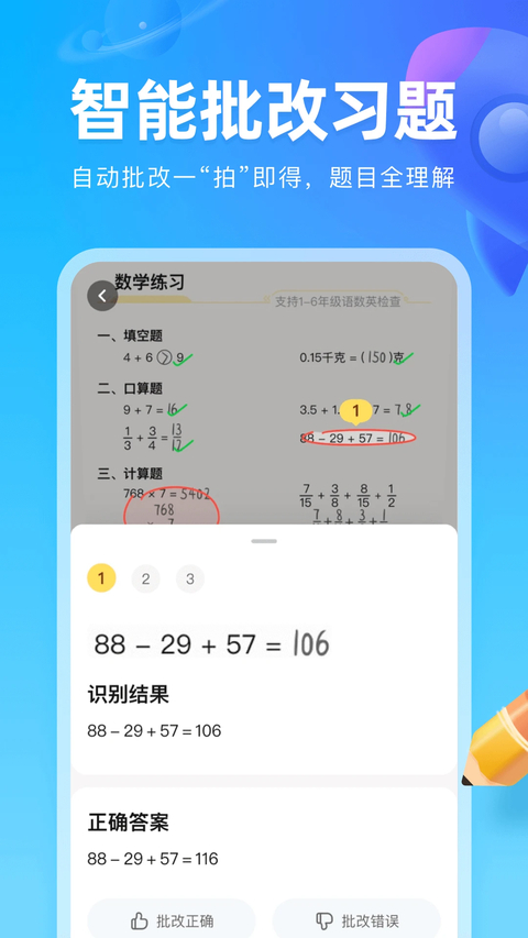 作业帮图书App截图3