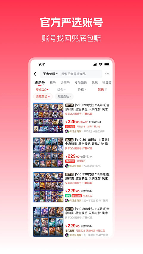 淘号玩App截图2