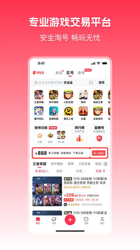 淘号玩App截图4