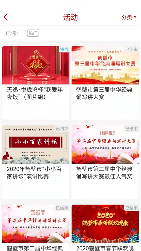 无限鹤壁app截图2