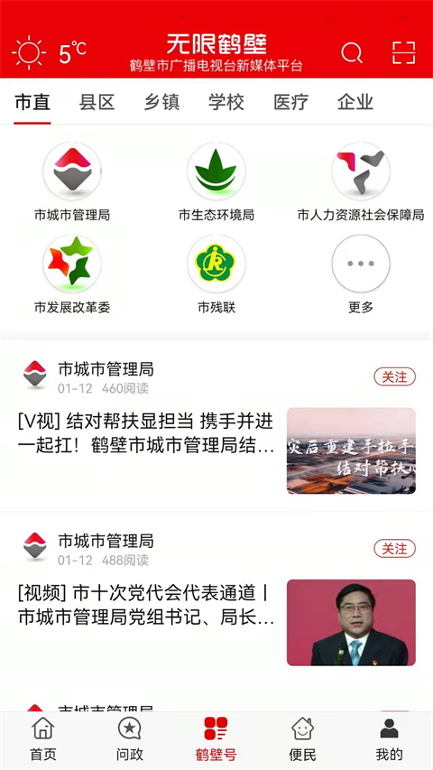 无限鹤壁app截图1