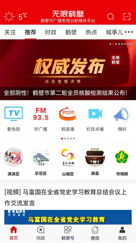 无限鹤壁app截图3