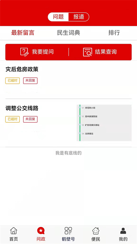 无限鹤壁app截图4