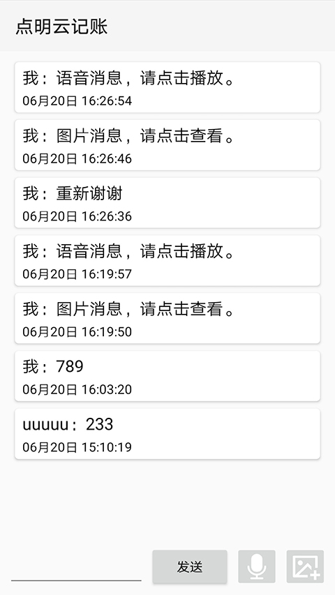 点明云记账app截图2