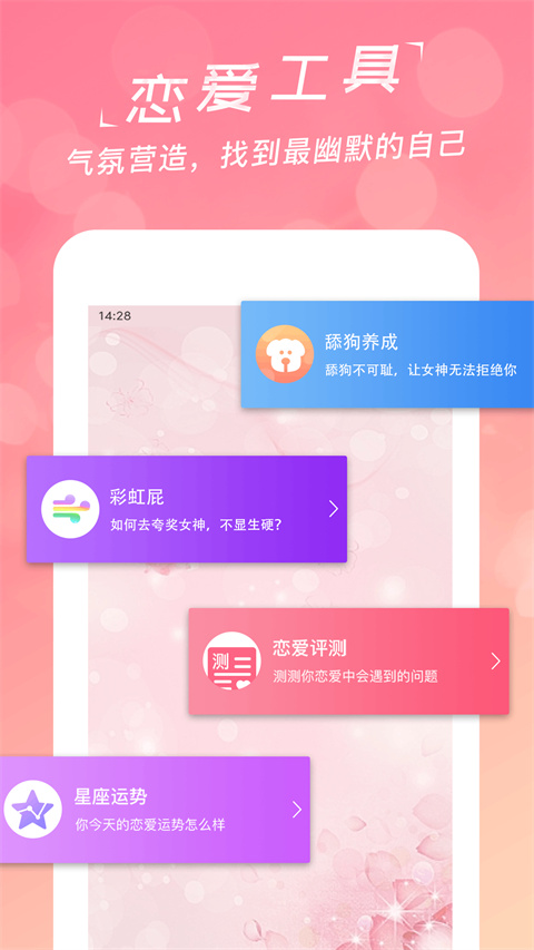 恋爱聊天话术学堂App截图2