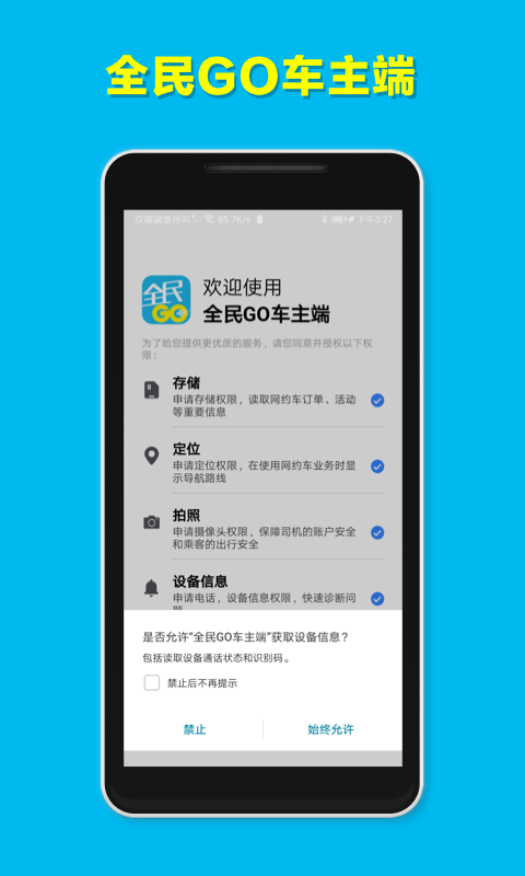 全民GO车主端截图5
