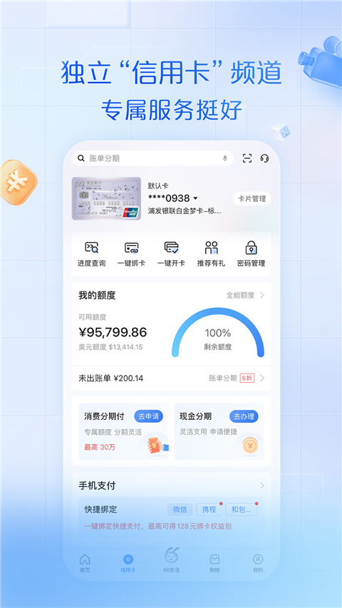 浦大喜奔app截图3