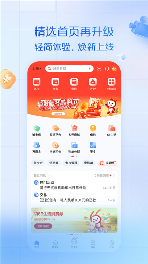 浦大喜奔app截图2