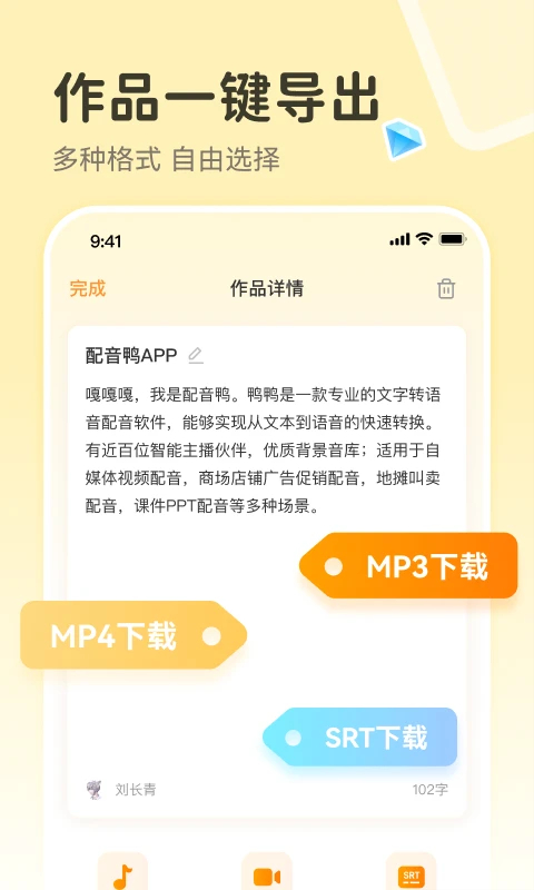 配音鸭App截图3