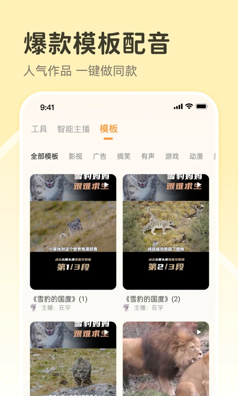 配音鸭App截图4