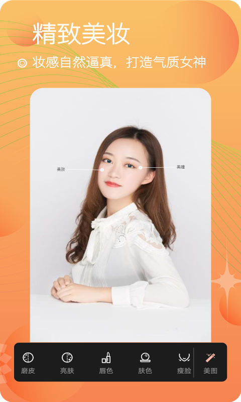美颜自拍照相app截图1