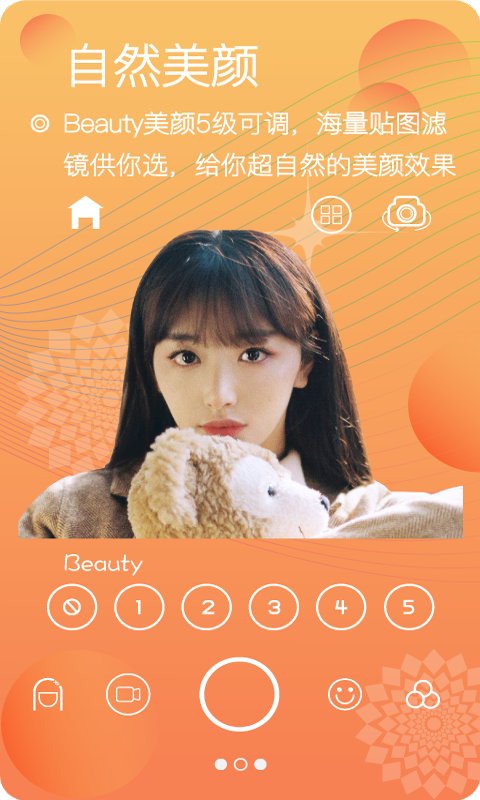 美颜自拍照相app截图4
