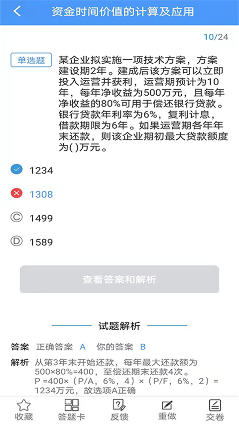 题库专家App截图1