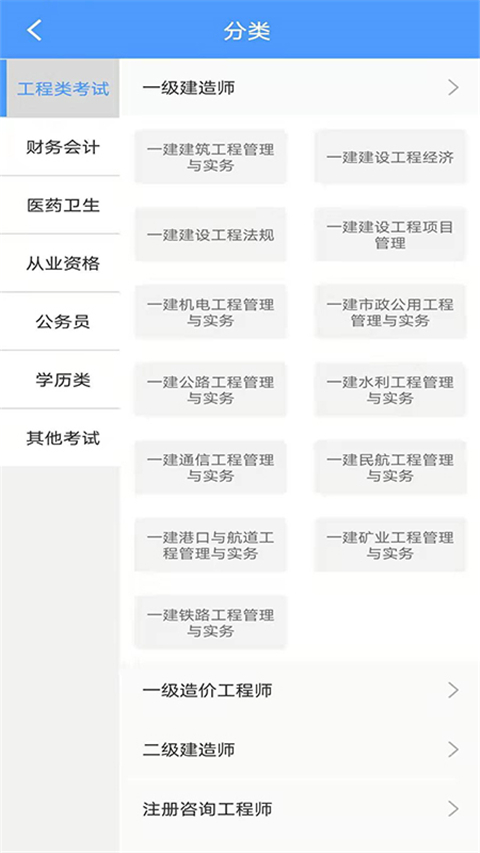 题库专家App截图4