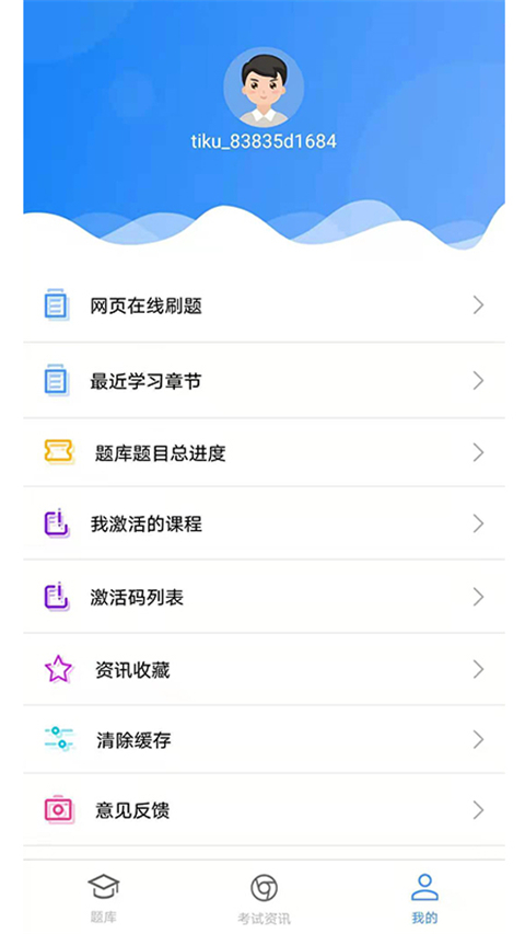 题库专家App截图3