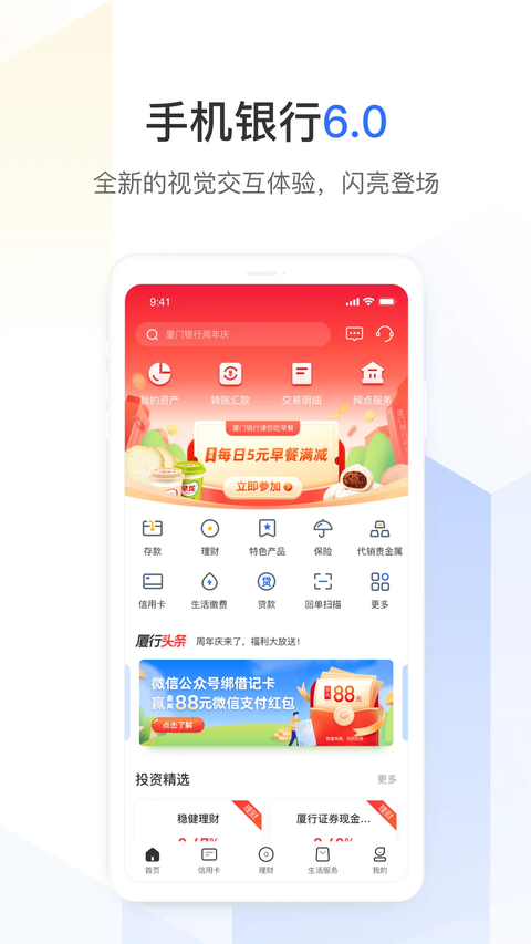 厦门银行手机银行app截图1