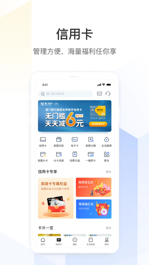 厦门银行手机银行app截图2
