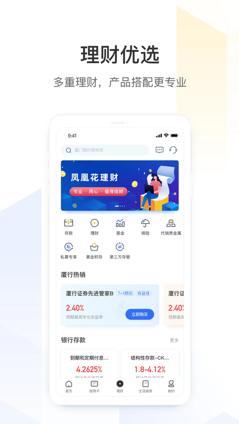 厦门银行手机银行app截图3