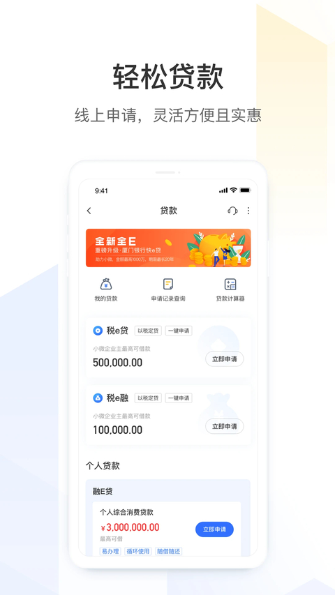 厦门银行手机银行app截图4