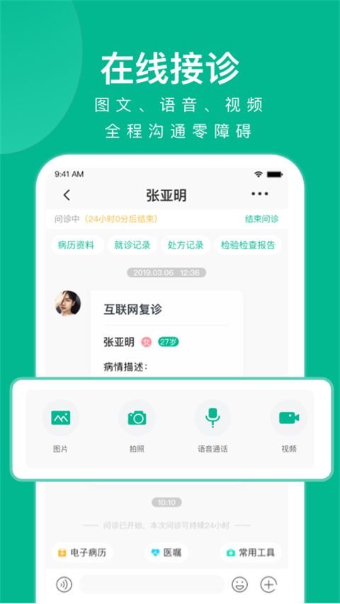快医健康在线问诊平台截图1