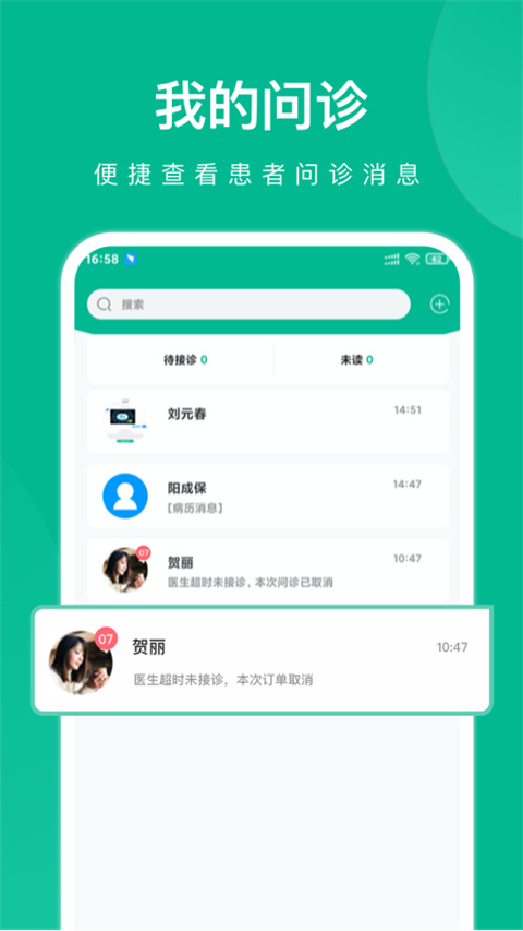 快医健康在线问诊平台截图2