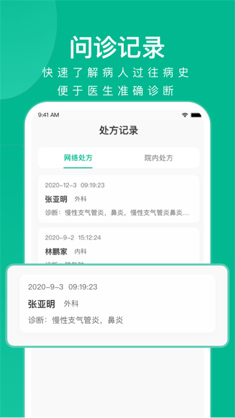 快医健康在线问诊平台截图3