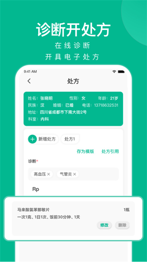 快医健康在线问诊平台截图4
