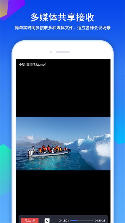 好视通视频会议app截图1