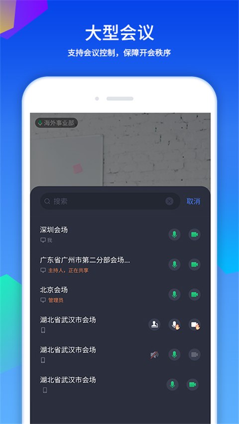 好视通视频会议app截图2