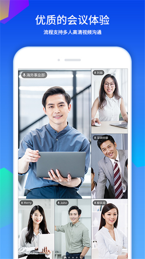 好视通视频会议app截图4