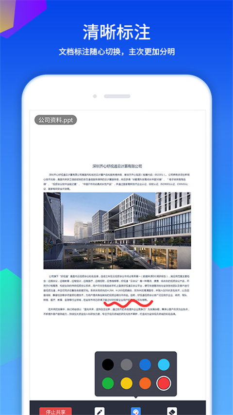 好视通视频会议app截图3