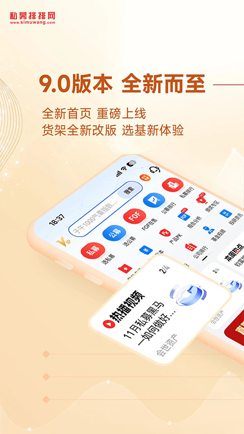 私募排排网App截图1