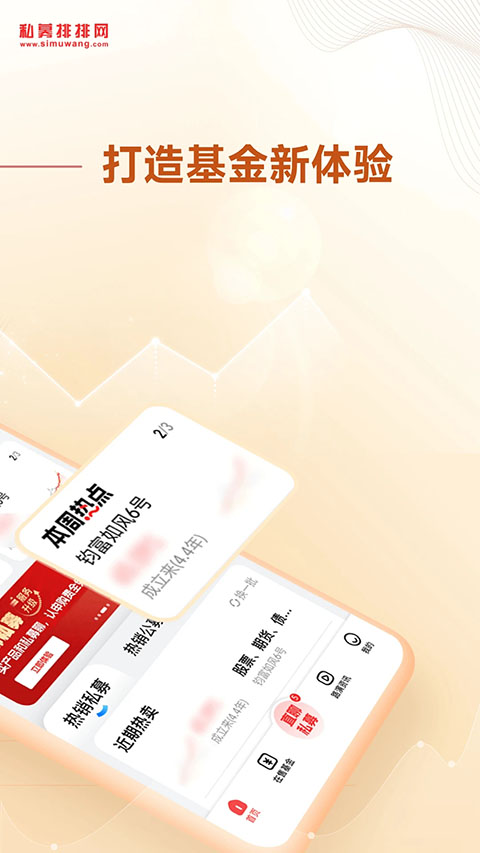 私募排排网App截图2
