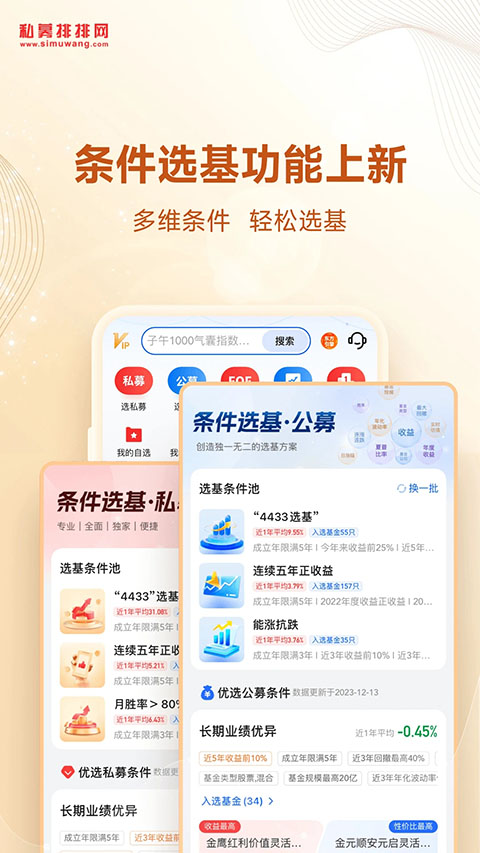 私募排排网App截图4