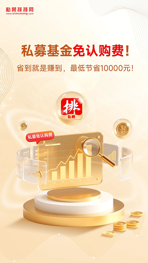 私募排排网App截图3