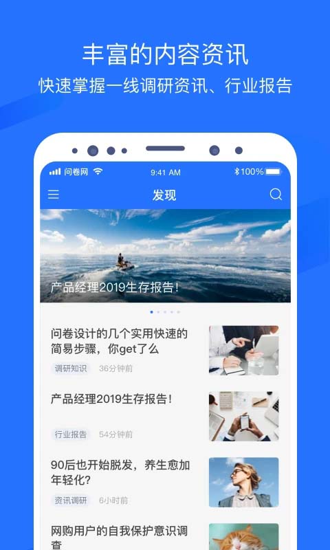 问卷网app截图3