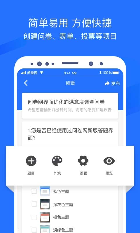 问卷网app截图1