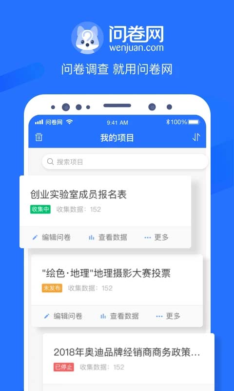 问卷网app截图4