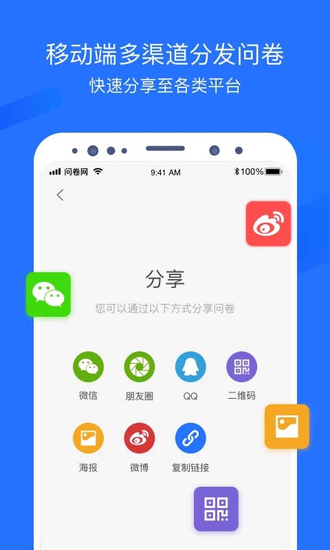 问卷网app截图2