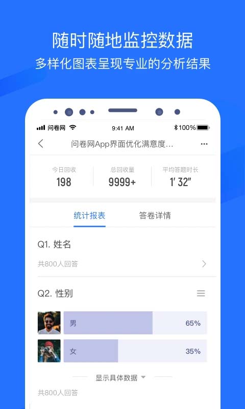 问卷网app截图5