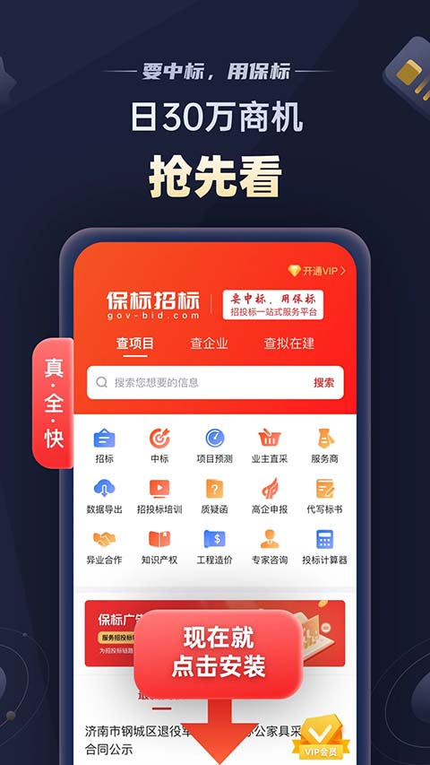 保标招标网app截图1